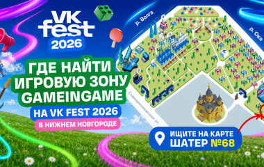 Как добраться до крафтовых игр на VK Fest 2026?