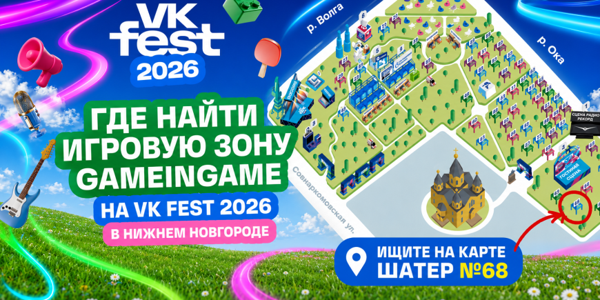 Как добраться до крафтовых игр на VK Fest 2026?